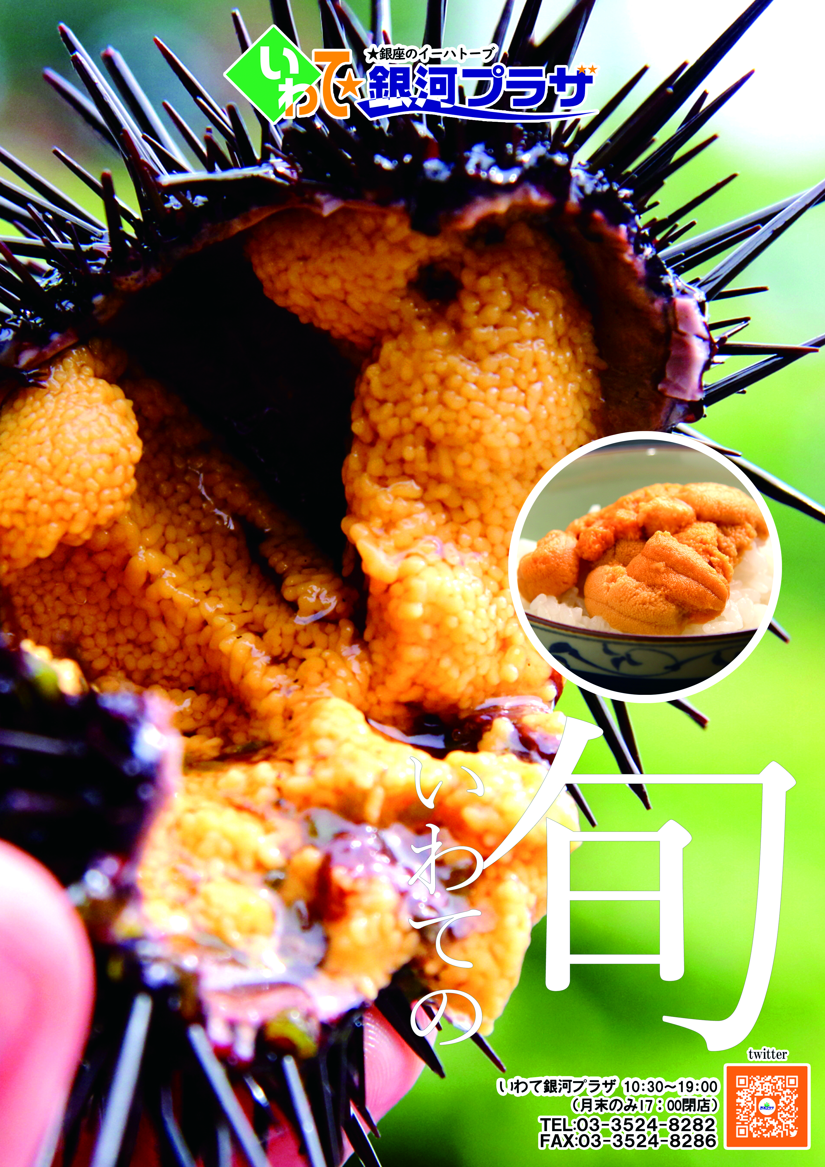 牛乳瓶入り生うに】 前回入荷分は完売いたしました │ 新着情報