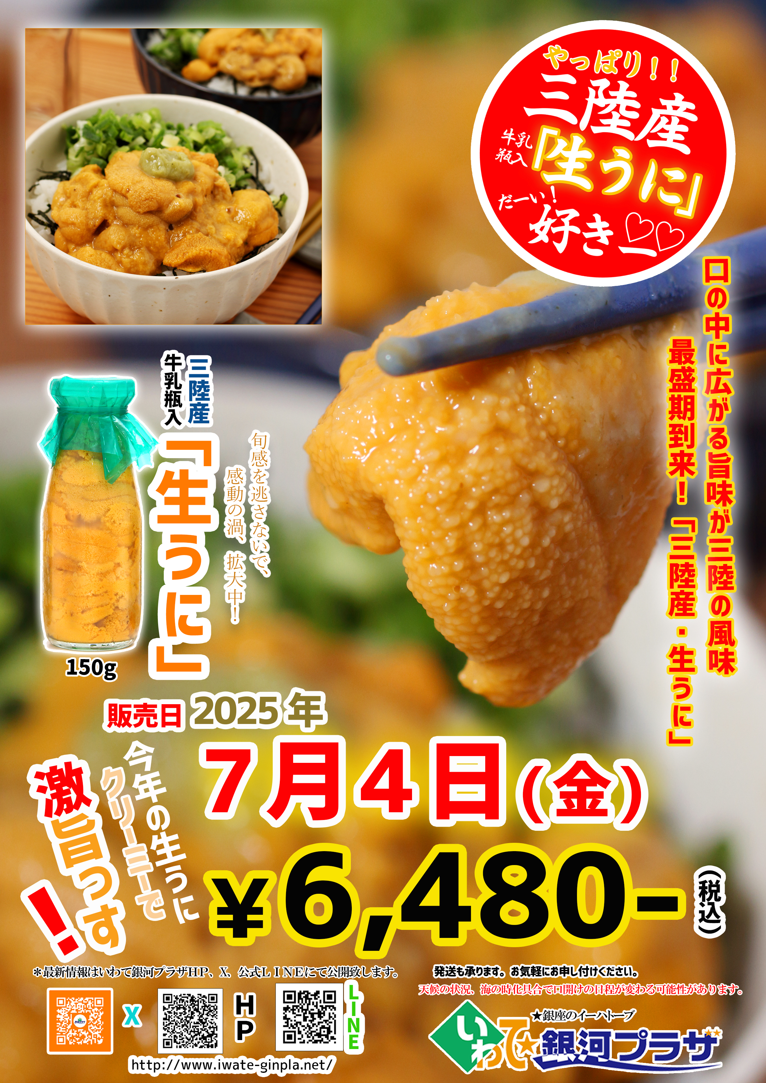 20250704生うに